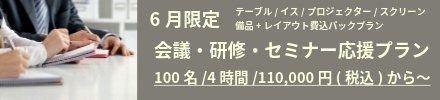 セミナープラン 20250604